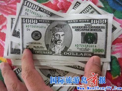 冥币