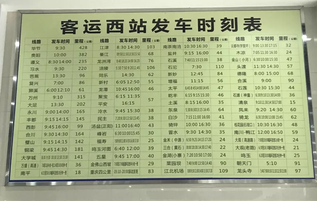 南川客运西站