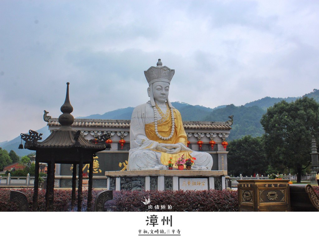 三平祖师公