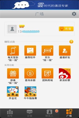 ios好用的网络电话