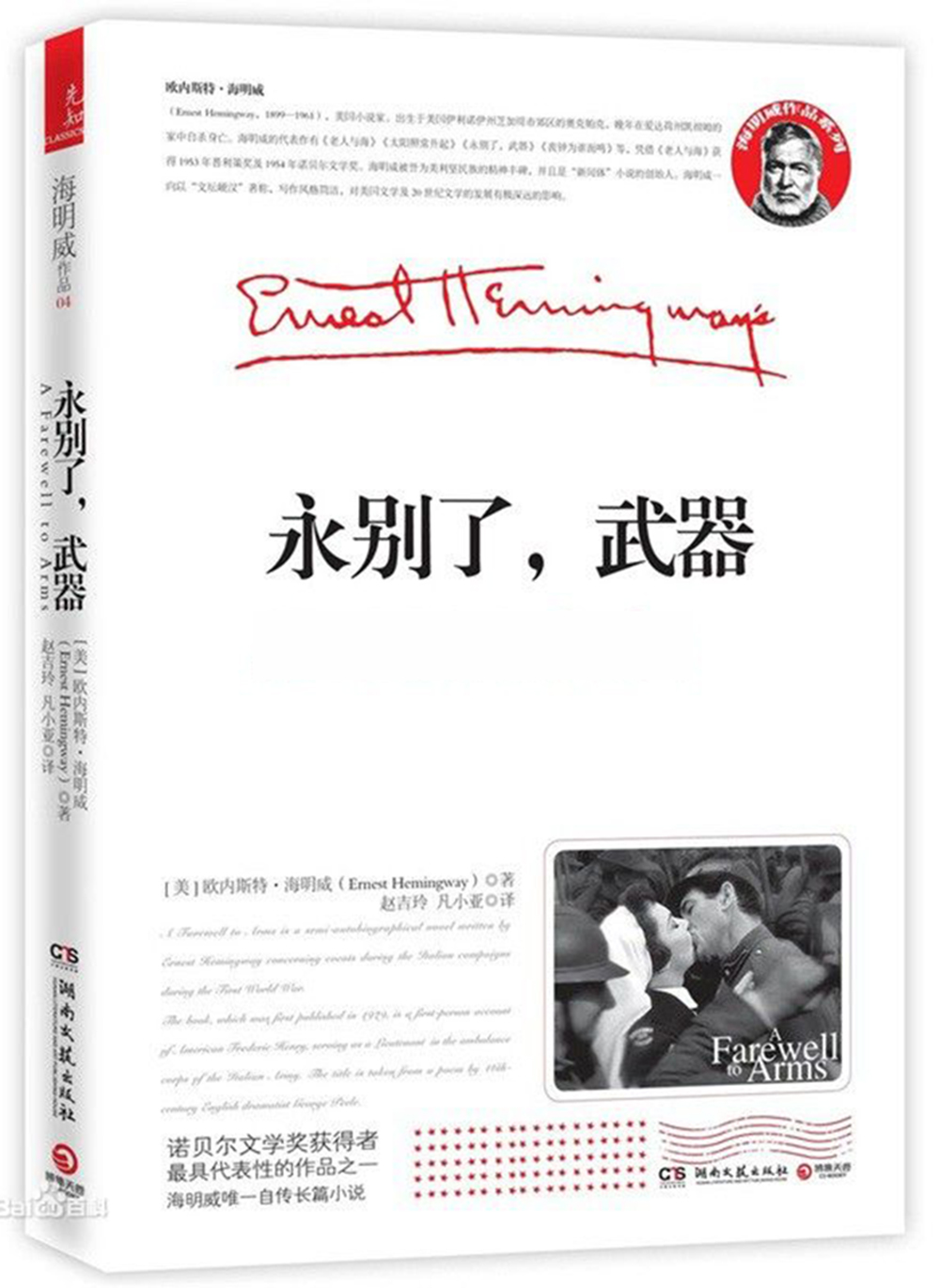 永别了,武器