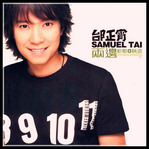  p>《千纸鹤》是 a target="_blank" href="/item/邰正宵/189776"