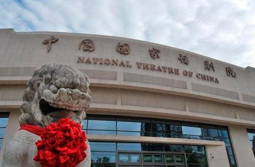 中国国家话剧院