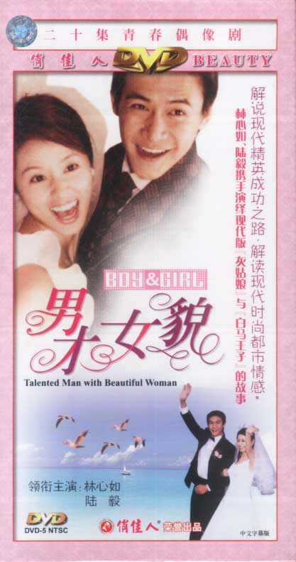男才女貌