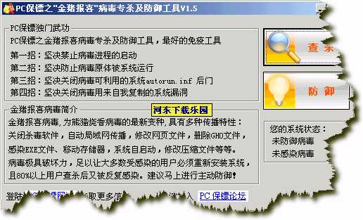 金猪报喜病毒