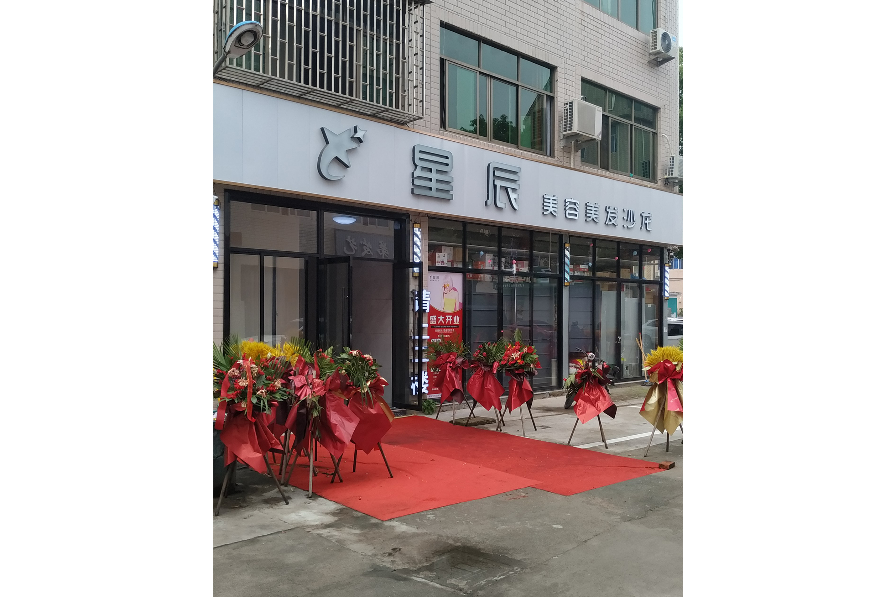 5tmhzr3r">星辰美容美发,位于浙江省金华市东阳市横店镇万盛南街282号