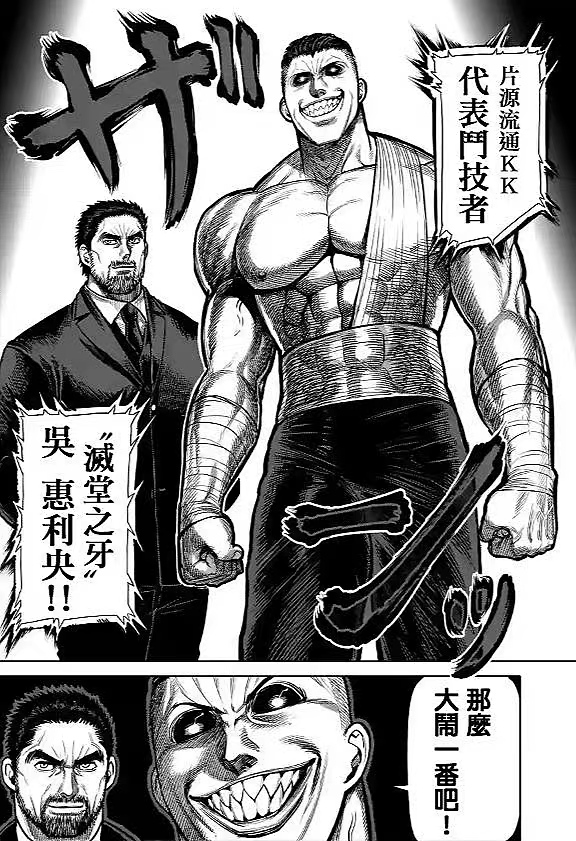 日本漫画《 a target="_blank" href="/item/拳愿阿修罗/15871740"