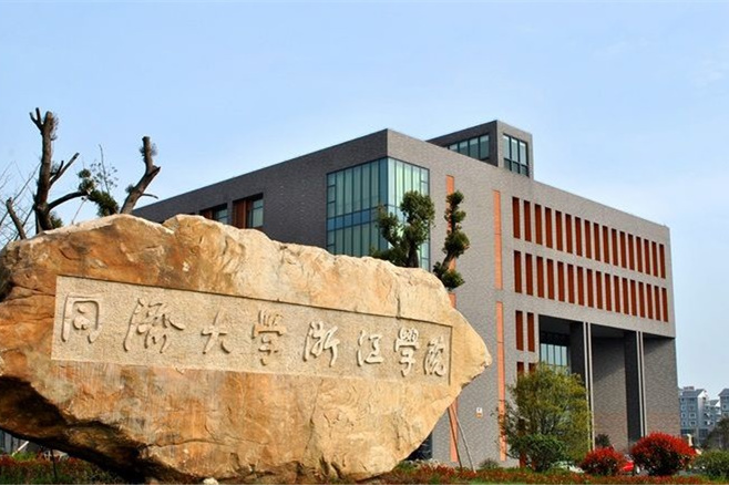 同济大学浙江学院房地产研究中心