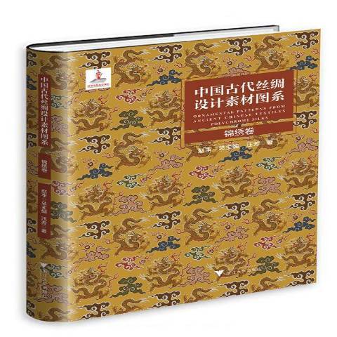 中国古代丝绸设计素材图系：锦绣卷_百度百科
