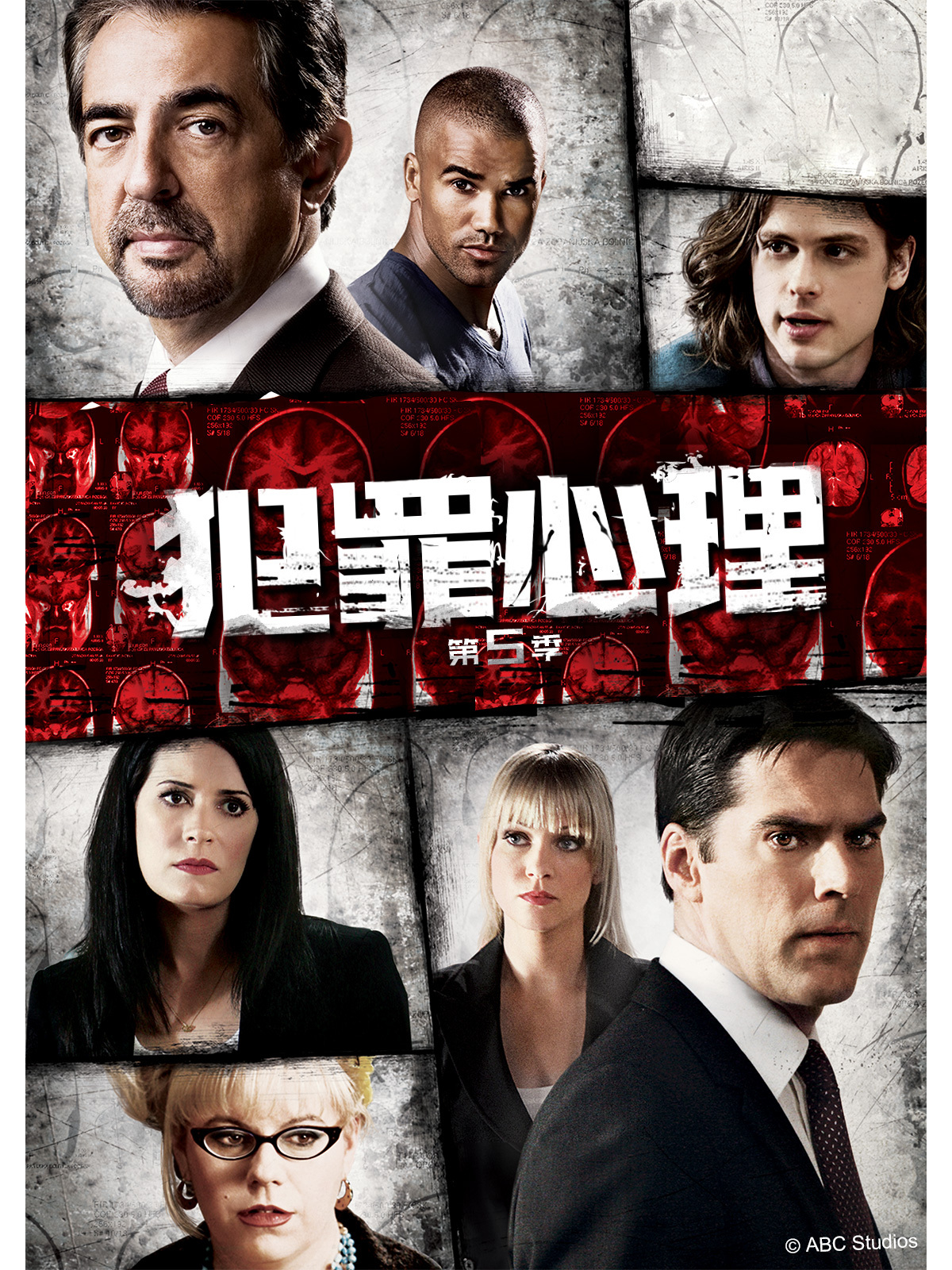 犯罪心理第五季