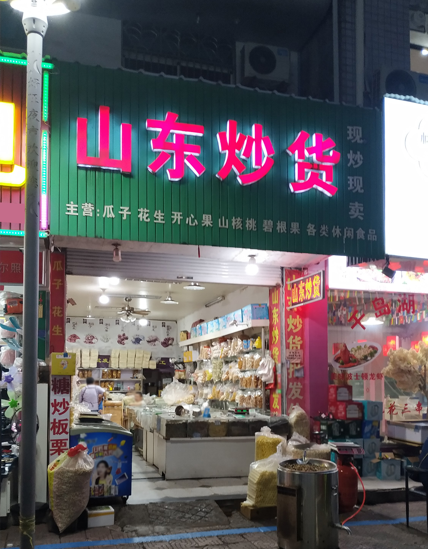 炒货店卖什么(炒货店卖什么好卖)