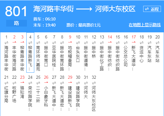 新乡公交801路