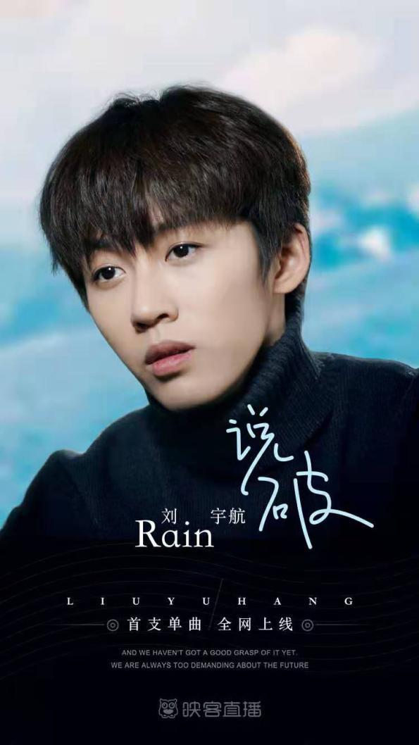 刘宇航发布单曲《说破》深情演绎爱情滋味_百科TA说