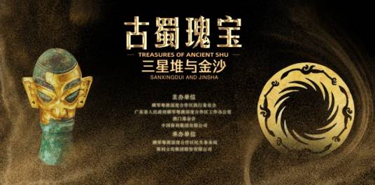 “古蜀瑰宝—三星堆与金沙”文物特展_百度百科