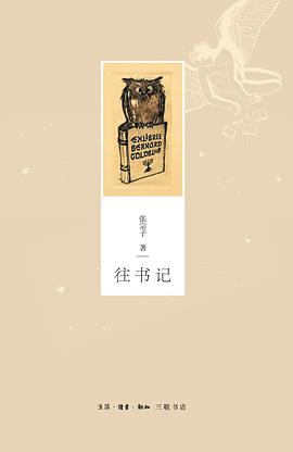  p>《往书记》是生活·读书·新知三联书店出版的图书,作者是张宗子 