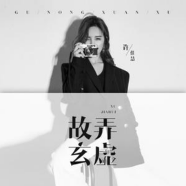 许佳慧（中国内地流行女歌手）_百度百科