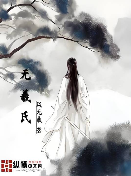 无羲氏_百度百科