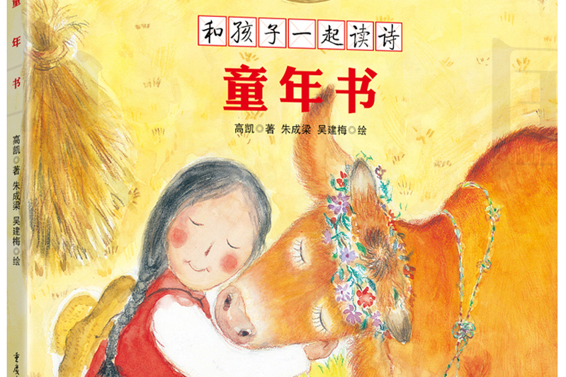 中国最美的童诗:童年书