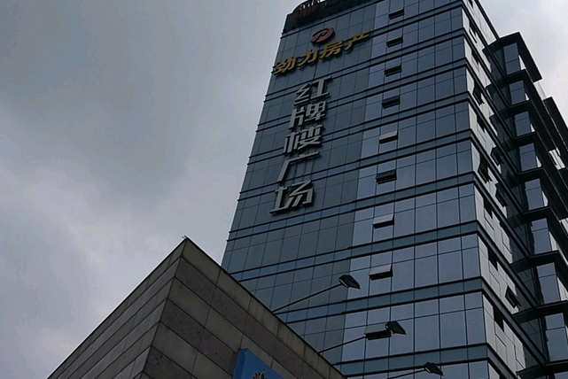 红牌楼商业广场