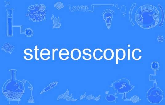 stereoscopic_百度百科