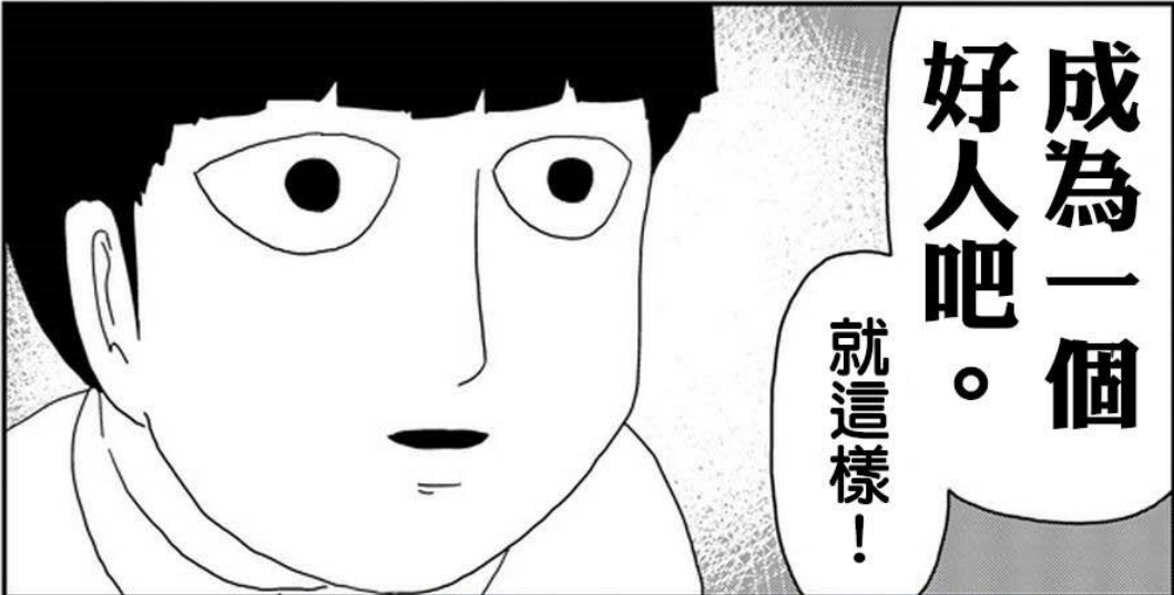 影山茂夫