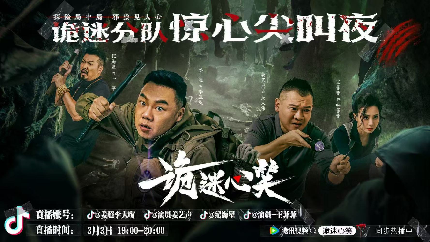 诡迷心笑_百度百科