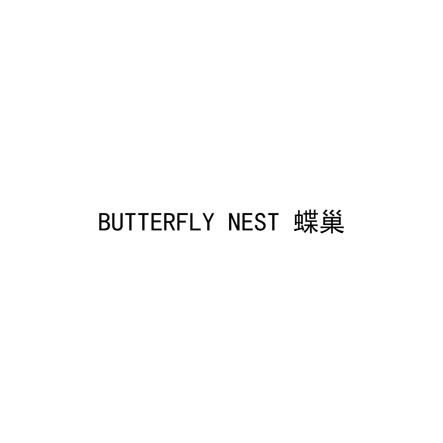 butterfly nest