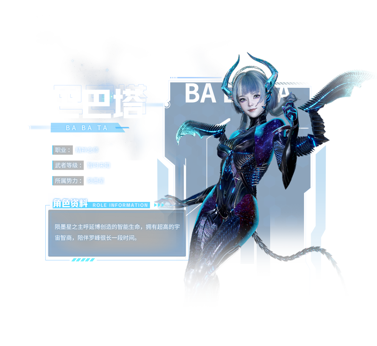  p data-id="tbifmpkt9sqm">巴巴塔是游戏《吞噬星空:黎明》中的角色.