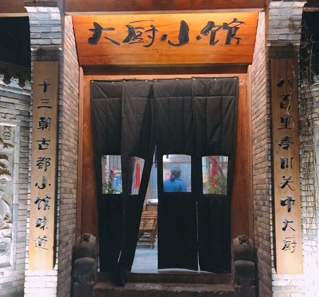 西安大厨小馆(雁塔店)