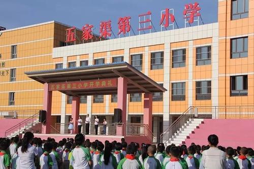 五家渠第三小学
