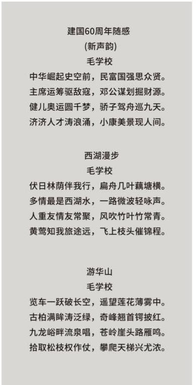 毛学校