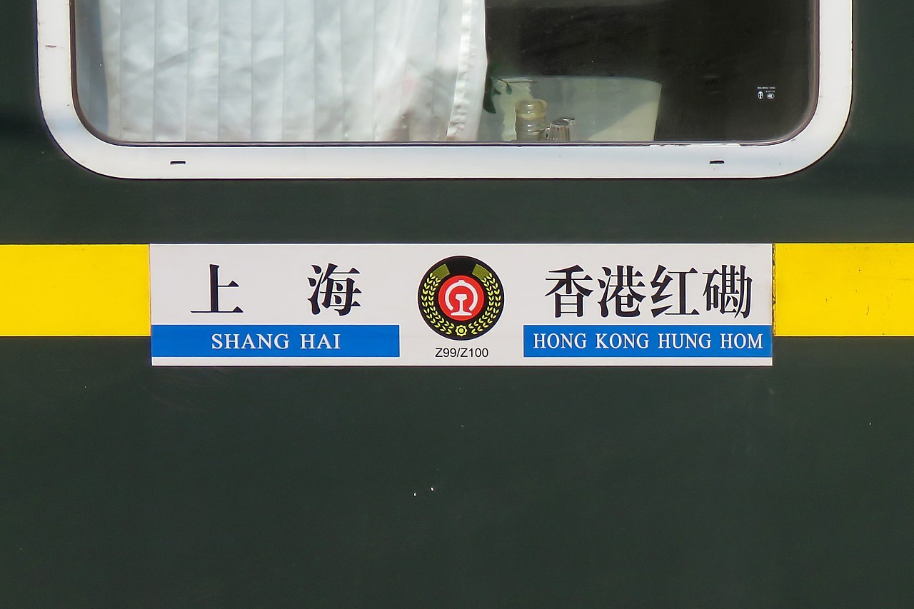  p data-id="go09kipub2"> b>z99/100次列车 /b>,即 b>沪九直通车 /b>