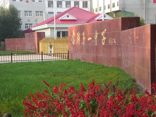  p data-id="gnbyv0ikcm"> a target="_blank" href="/item/富锦一中