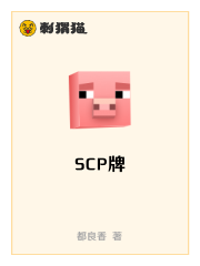 scp牌