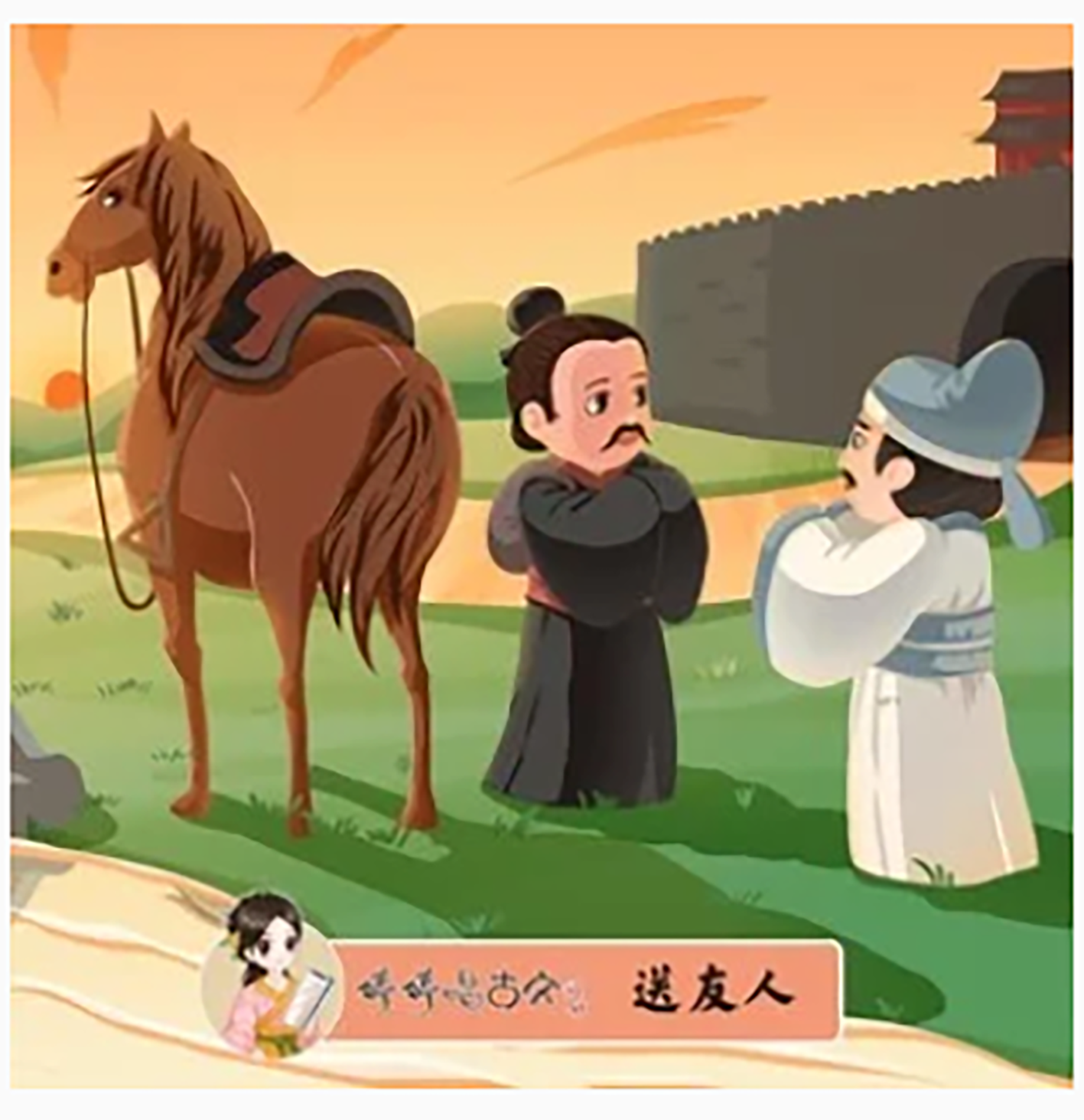送友人
