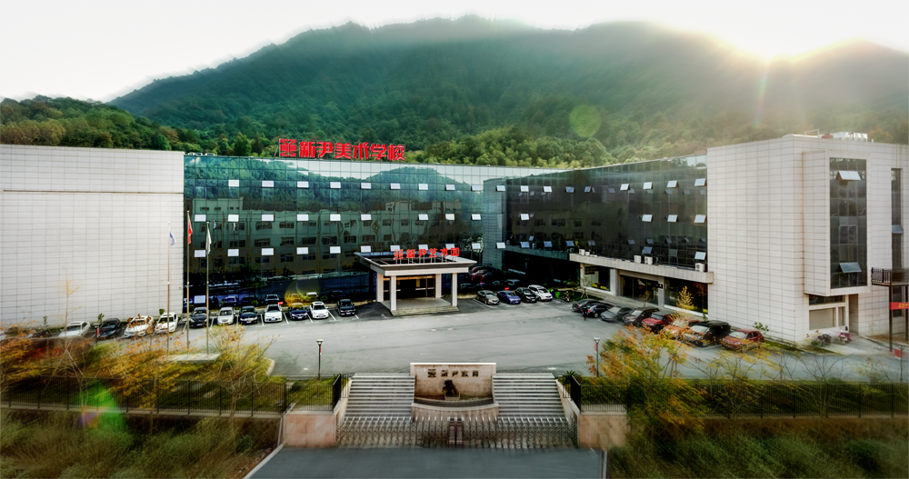 芜湖新尹美术培训学校