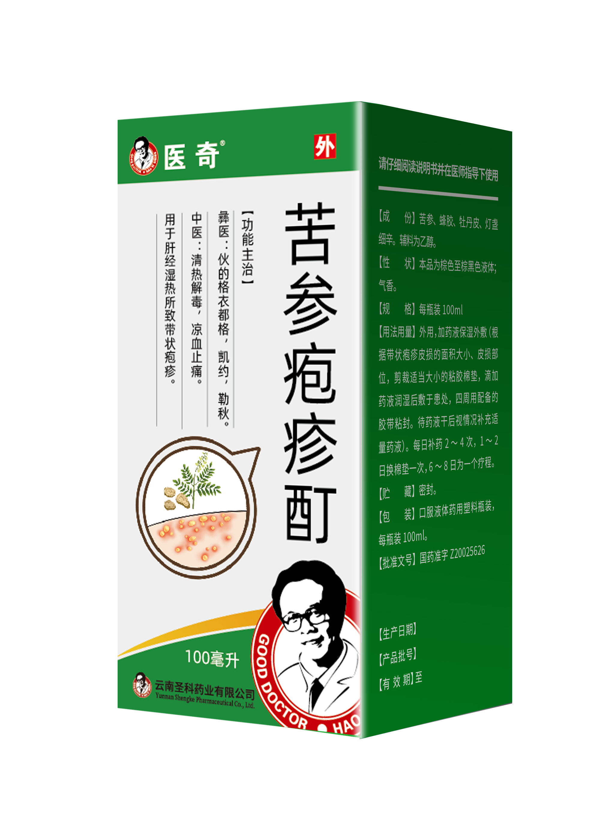 苦参疱疹酊是云南圣科药业有限公司旗下产品.