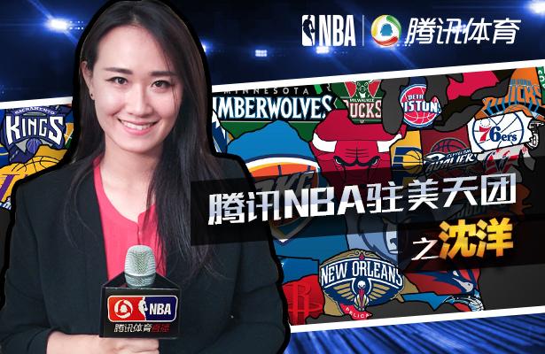 沈洋,腾讯nba驻纽约首席记者,nba前方特派员,记者