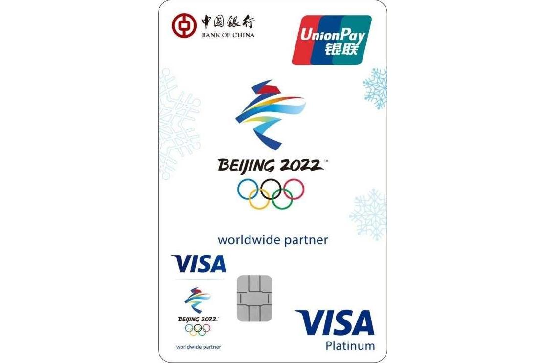 中国银行visa北京冬奥主题信用卡