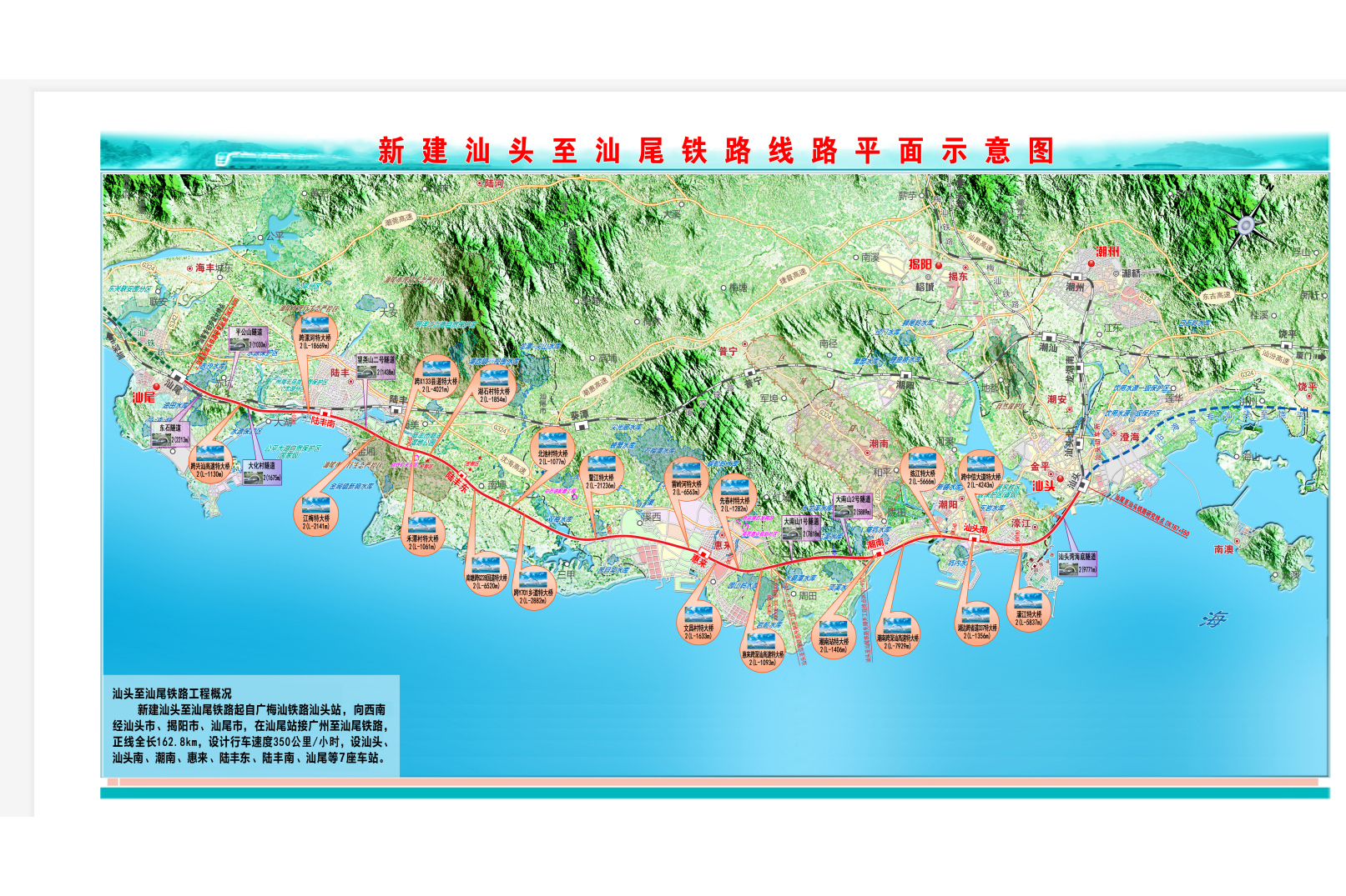 铁路(shantou-shanwei high-speed railway),即中国东南沿海高铁 a