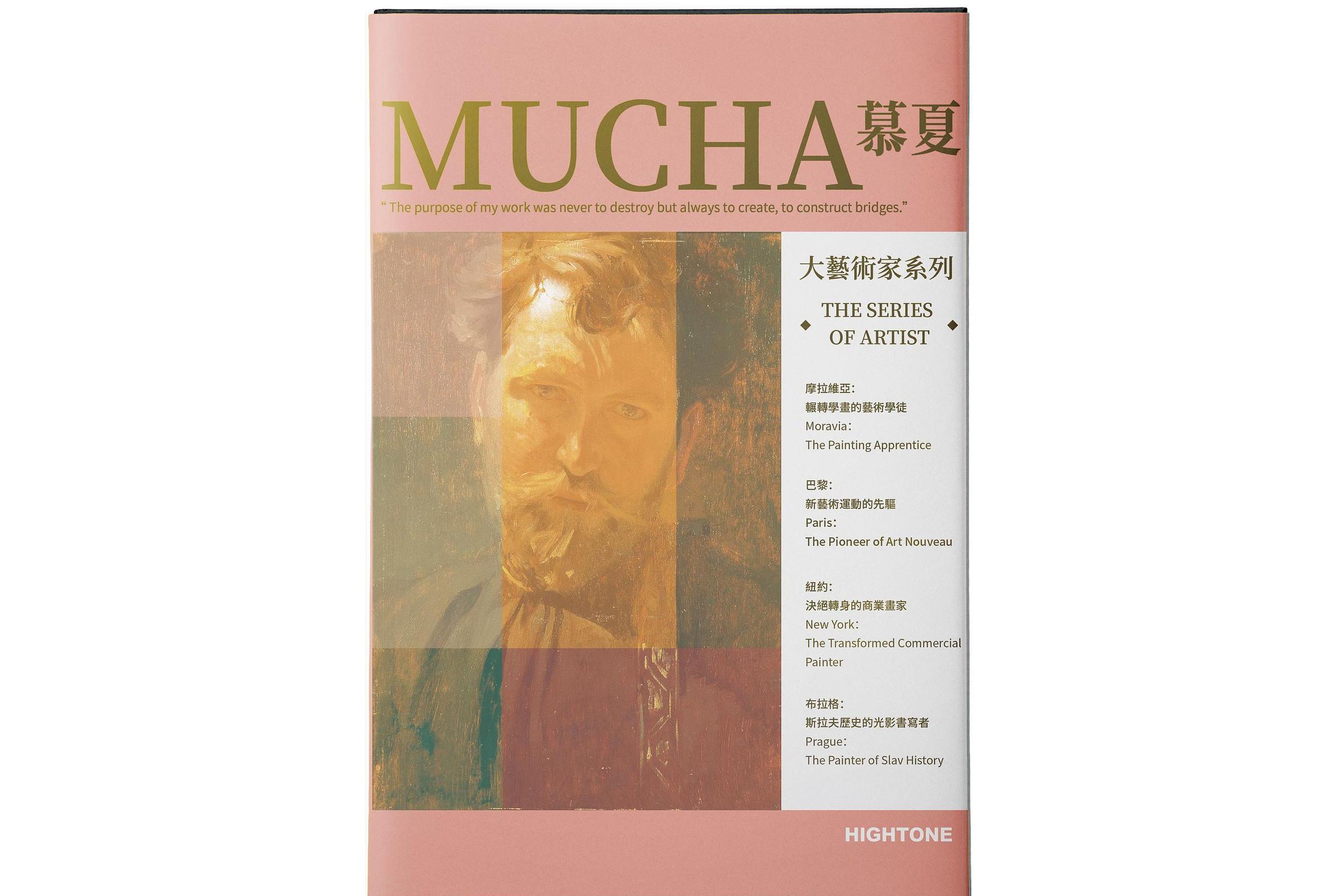 mucha慕夏