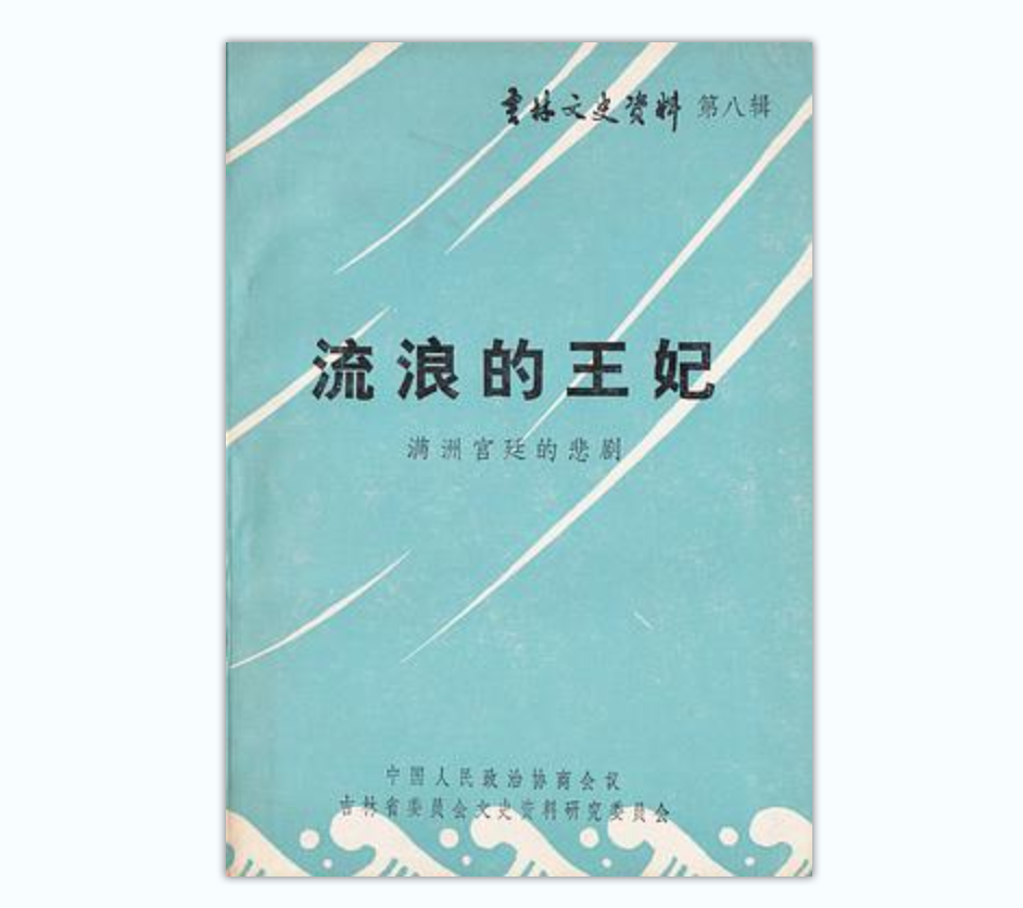流浪的王妃