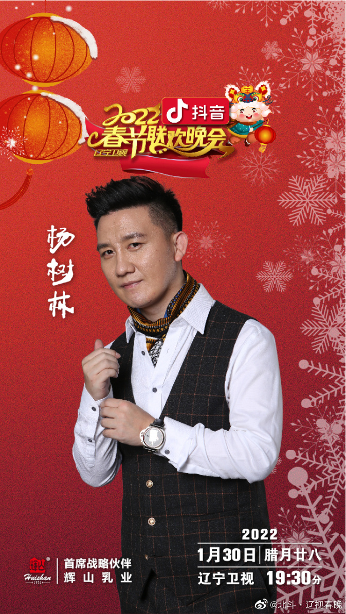 2022年辽宁卫视春节联欢晚会