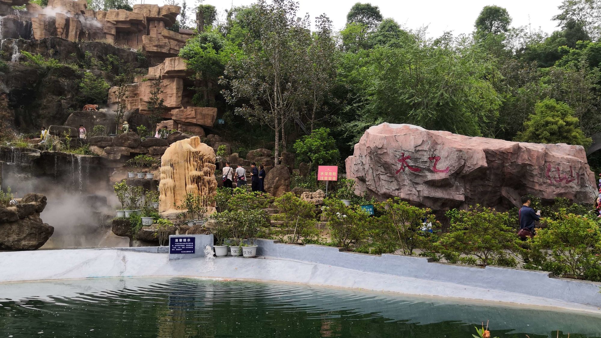 太乙仙山植物园