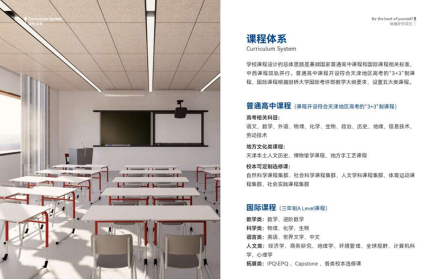 天津光华剑桥高级中学_百度百科