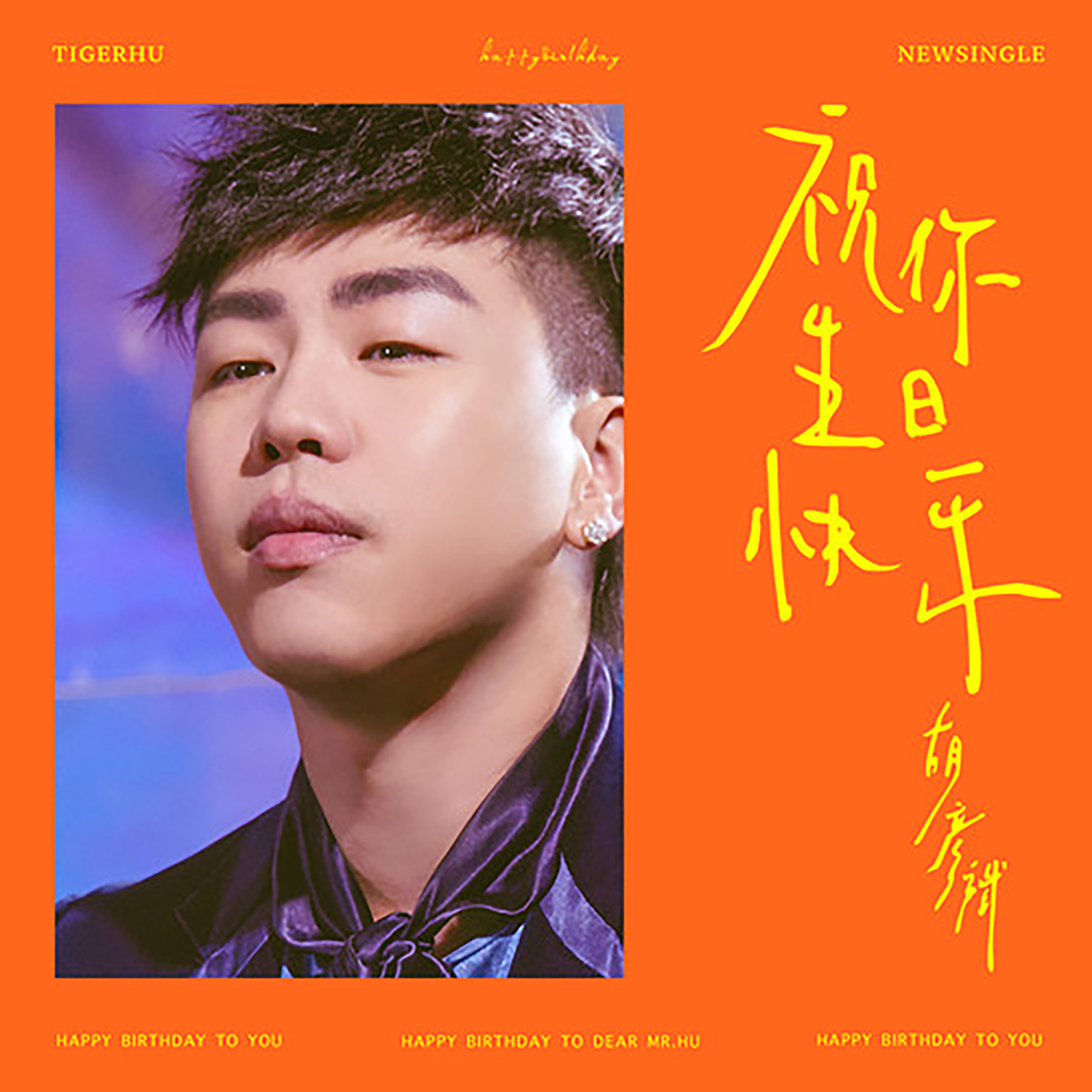 生日快乐歌曲(生日快乐歌曲免费下载mp3)