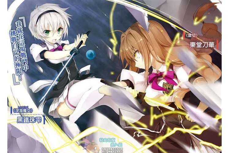 东堂刀华