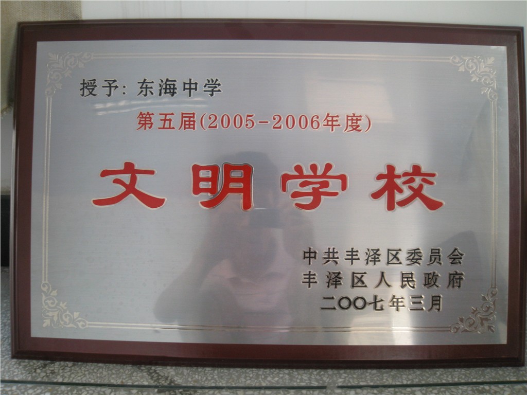 泉州市东海中学