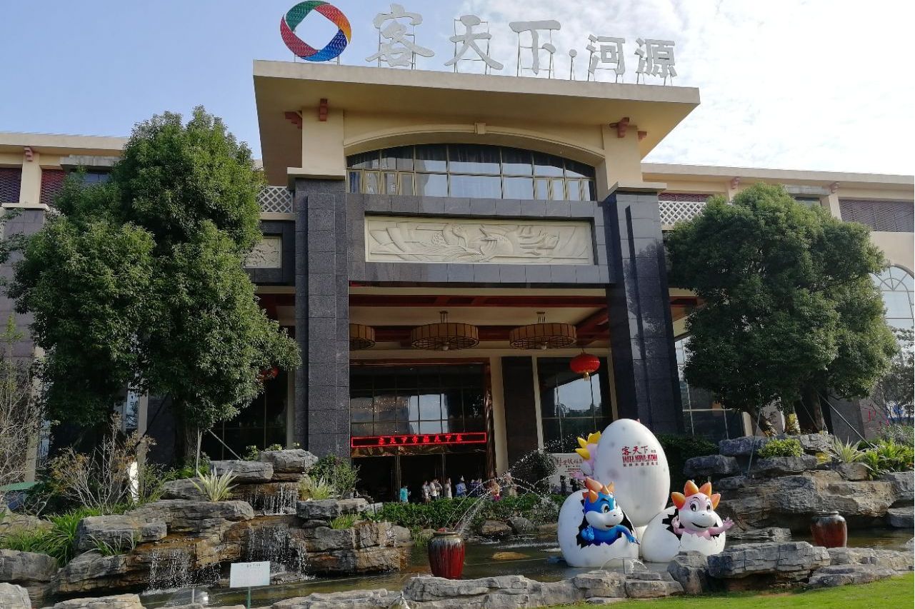 客天下国际旅游度假区