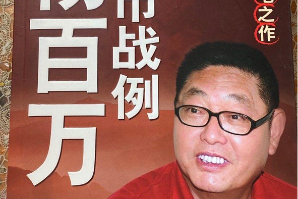 《杨百万20年炒股心经》是经济日报出版社出版的图书,作者是杨怀定